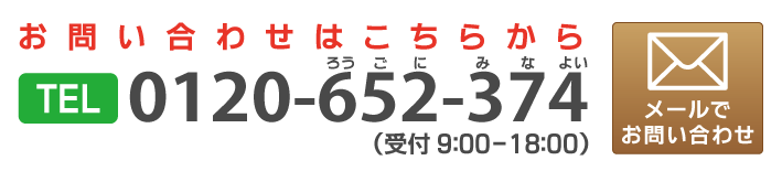 メールでのお問い合わせ